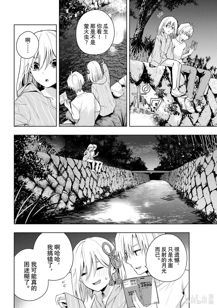 34 熬夜的真面目 憧 第12页