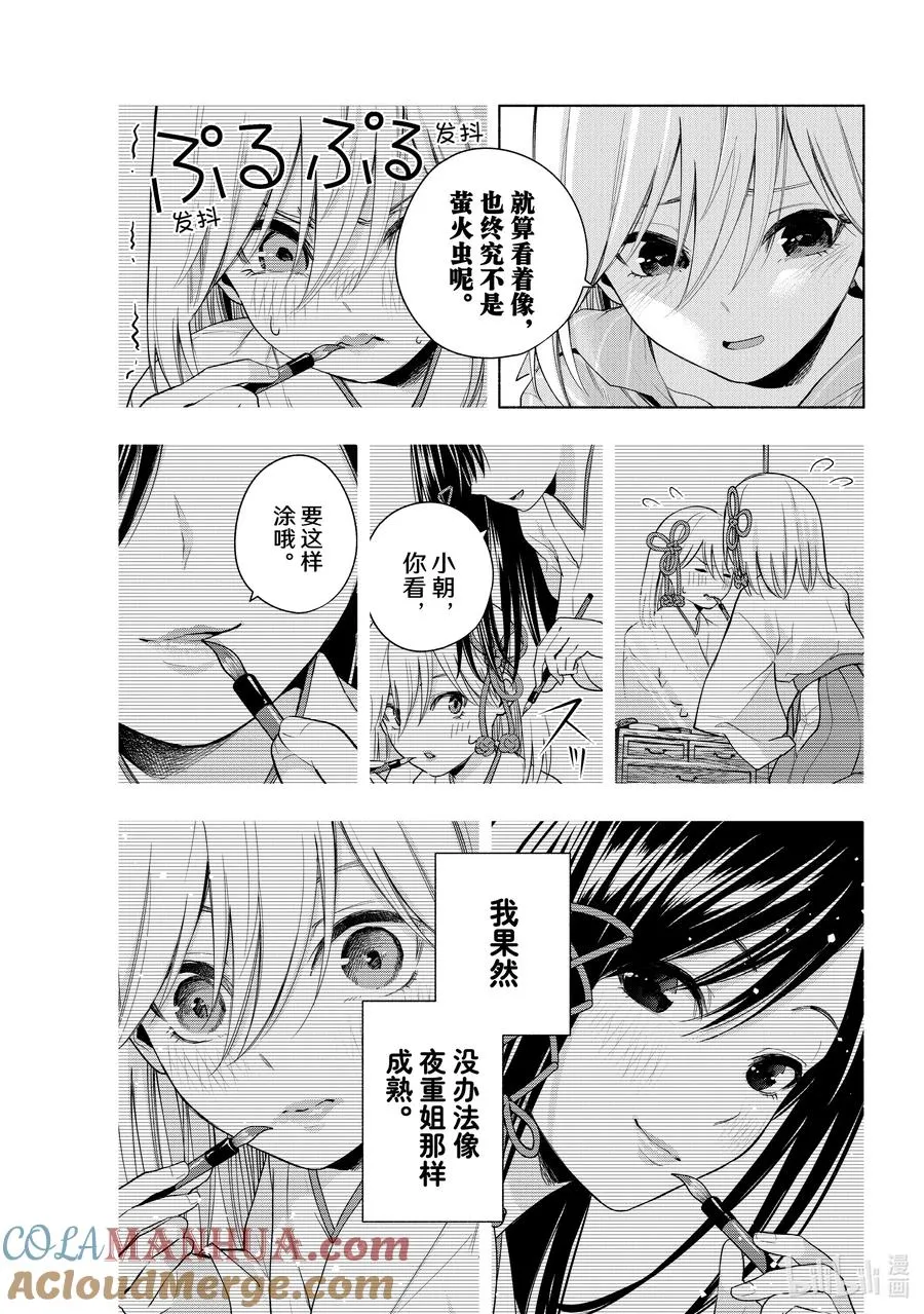 34 熬夜的真面目 憧 第13页