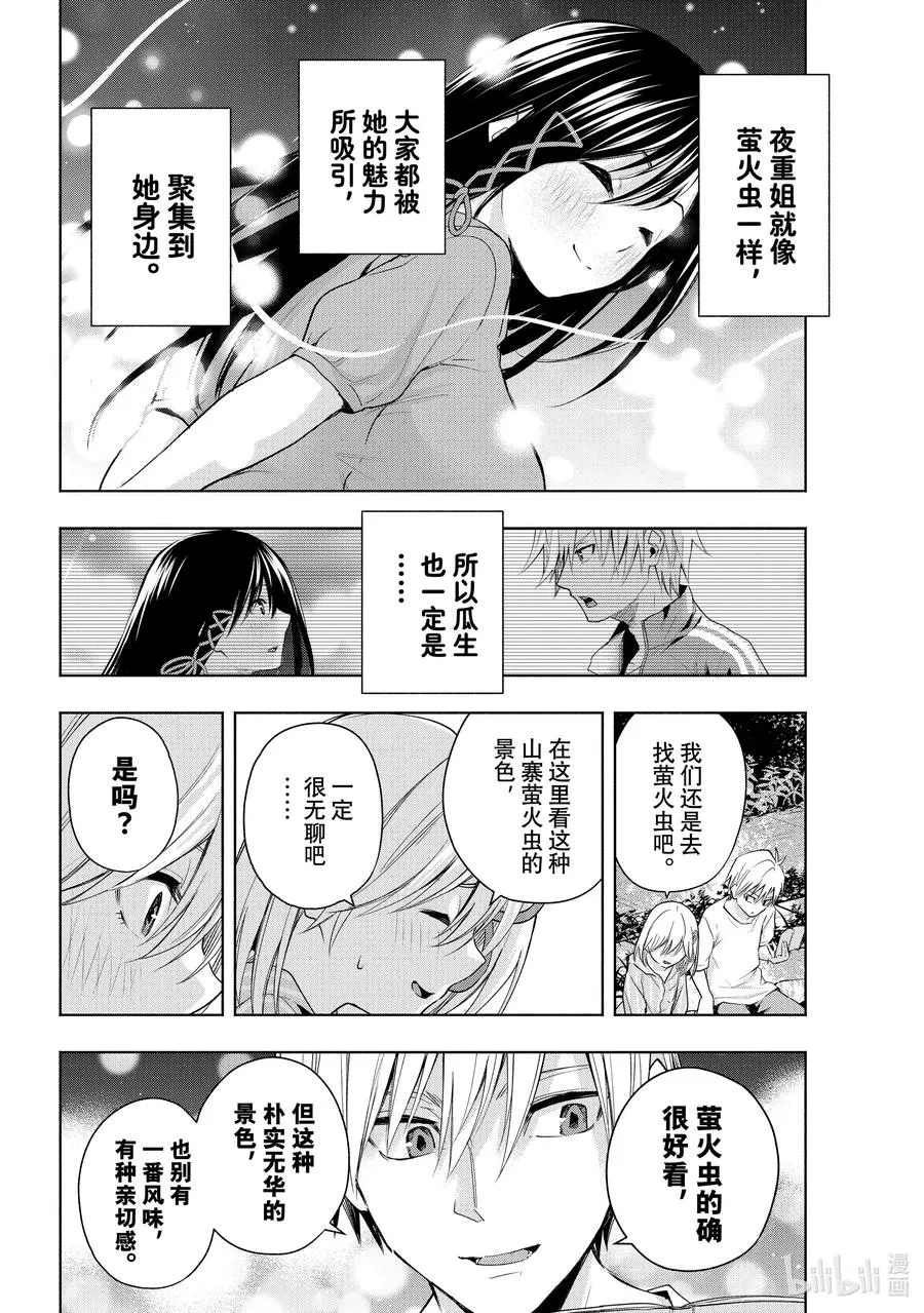 34 熬夜的真面目 憧 第14页