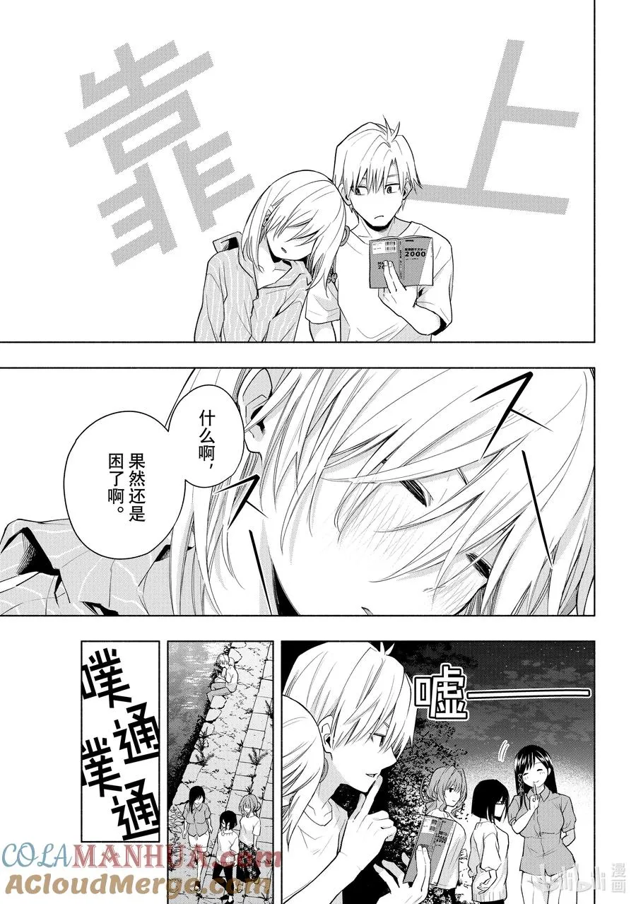 34 熬夜的真面目 憧 第17页