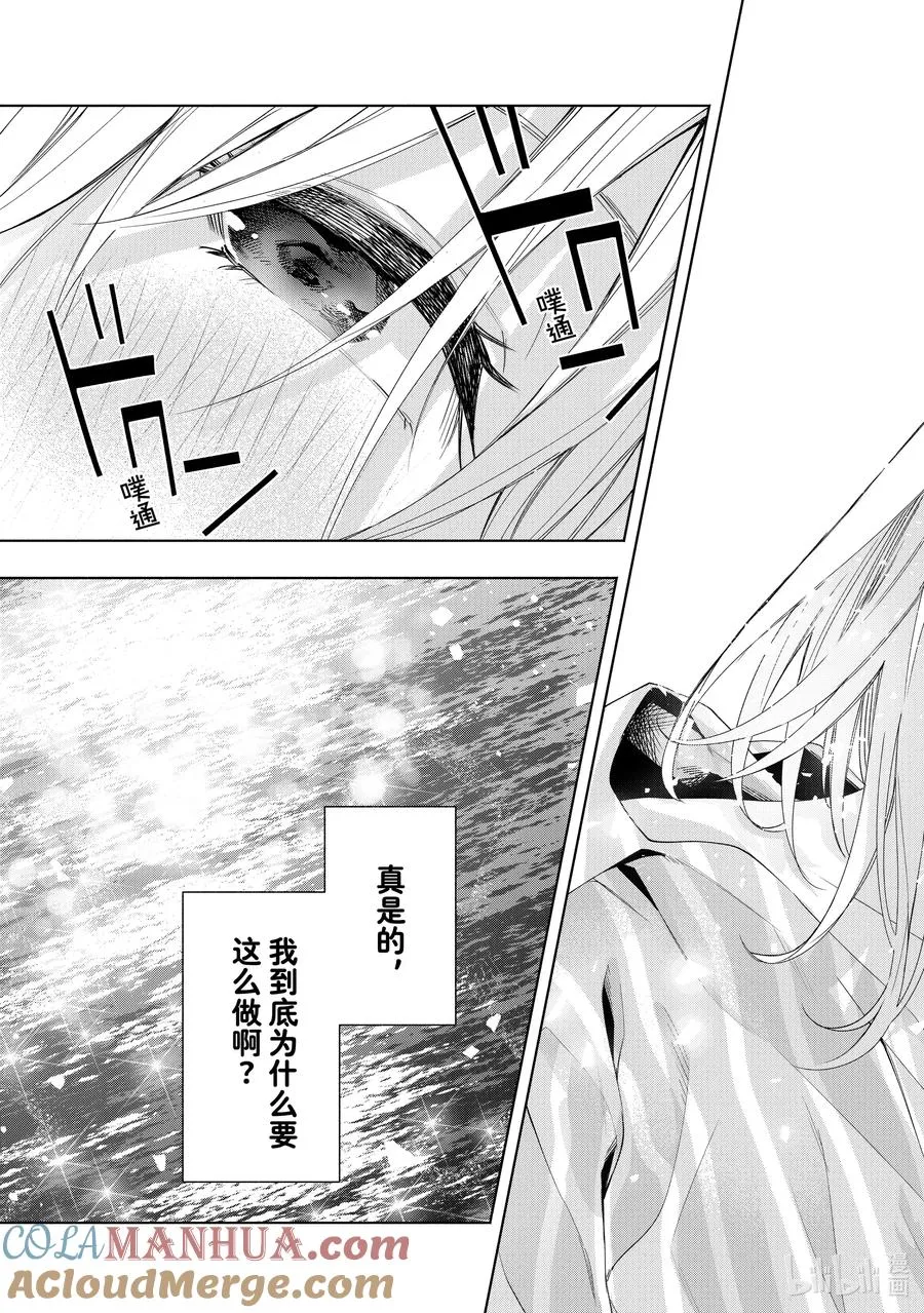 34 熬夜的真面目 憧 第19页