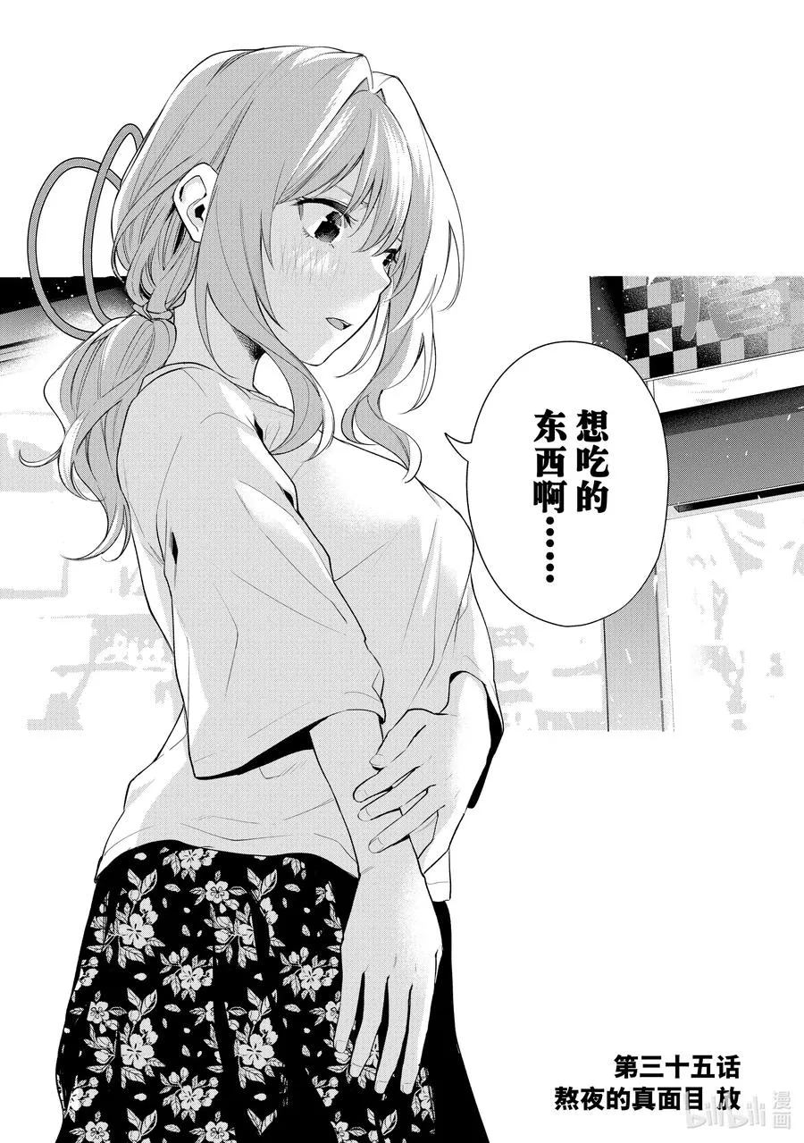 35 熬夜的真面目 放 第4页