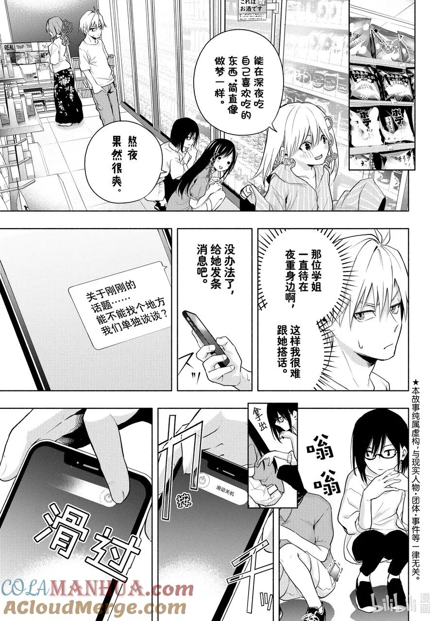 35 熬夜的真面目 放 第5页