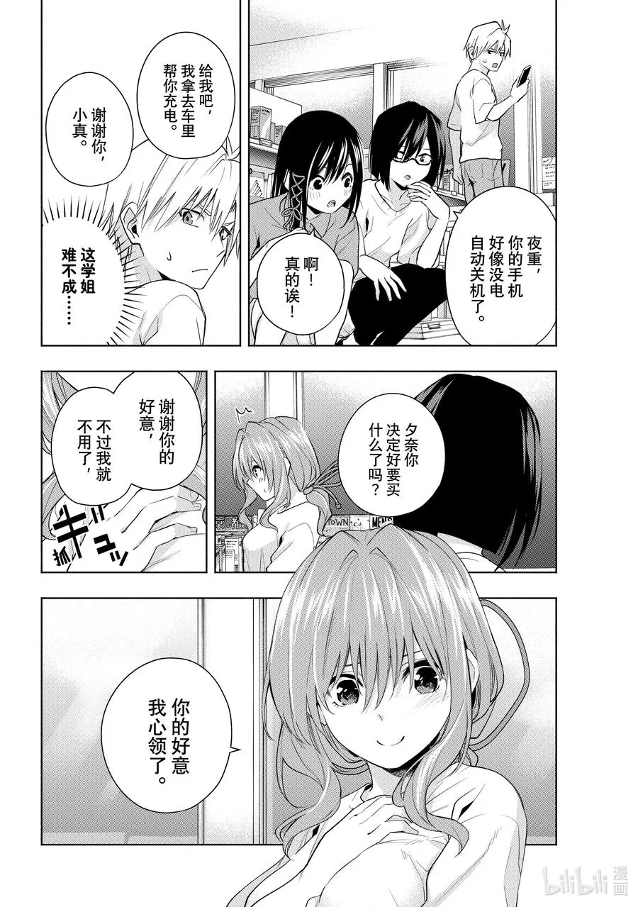 35 熬夜的真面目 放 第6页