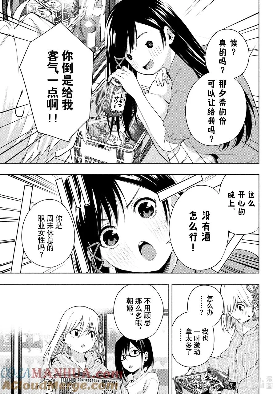 35 熬夜的真面目 放 第7页