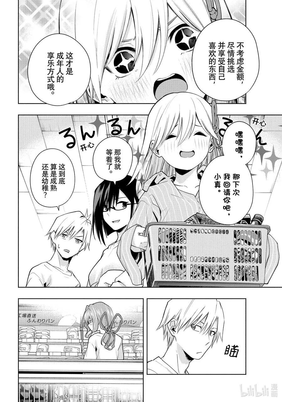 35 熬夜的真面目 放 第8页