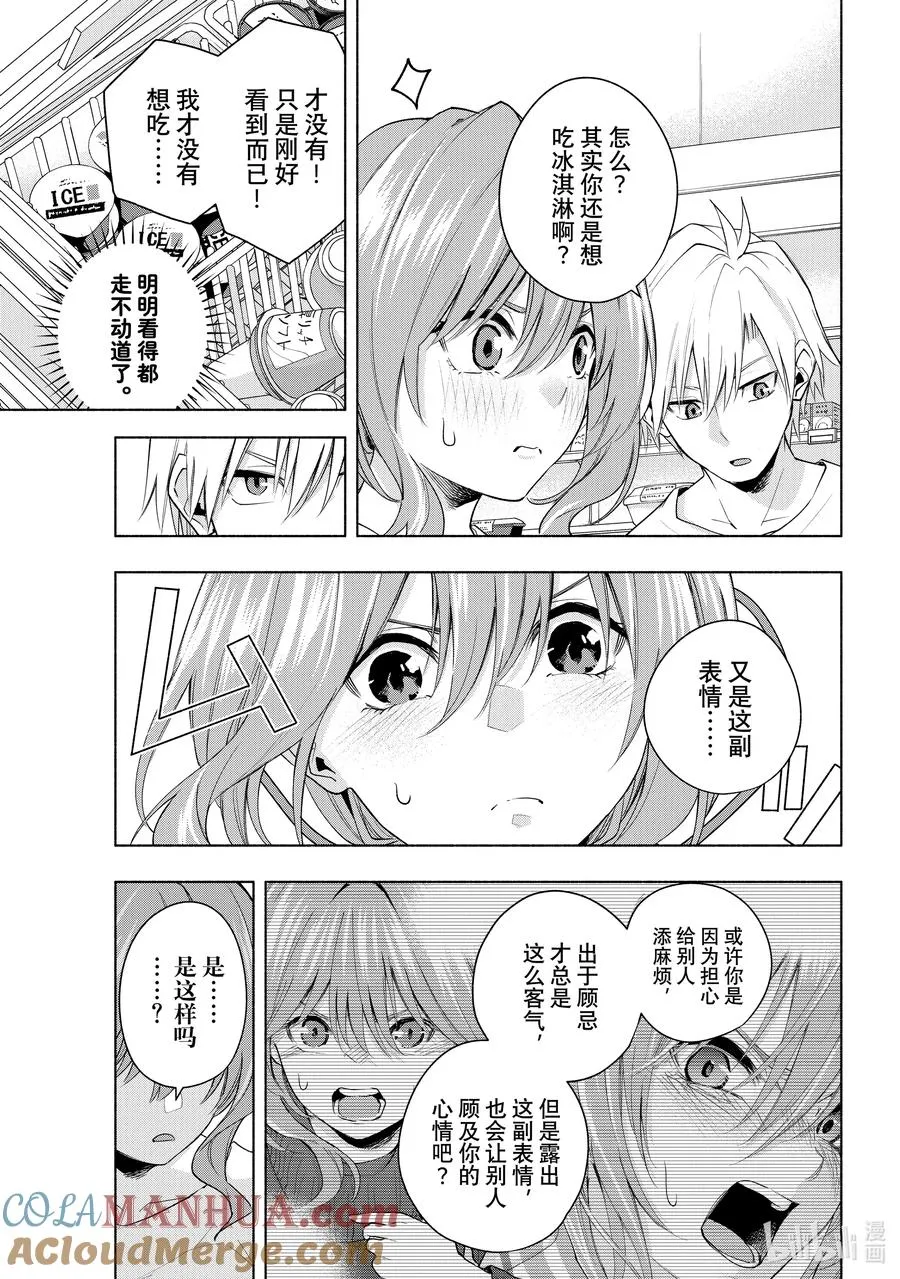 35 熬夜的真面目 放 第9页