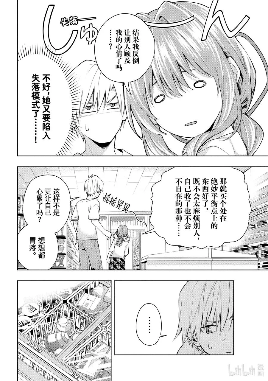 35 熬夜的真面目 放 第10页