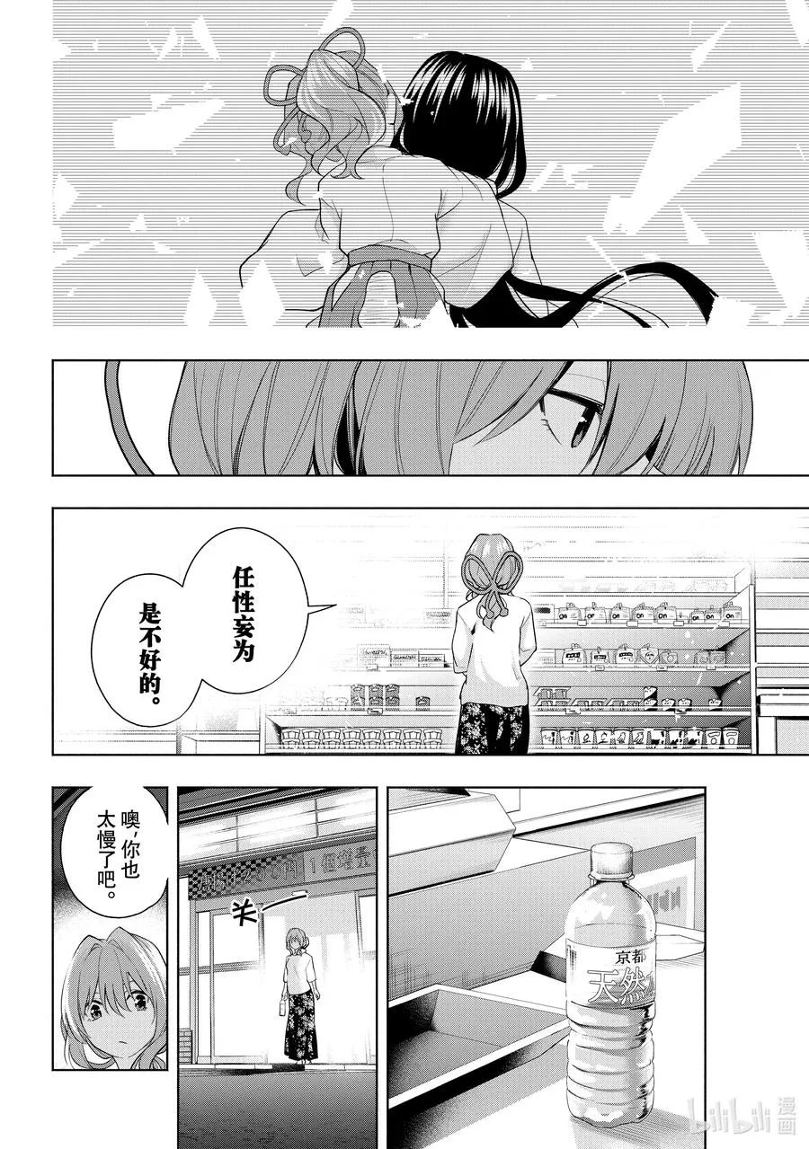 35 熬夜的真面目 放 第12页