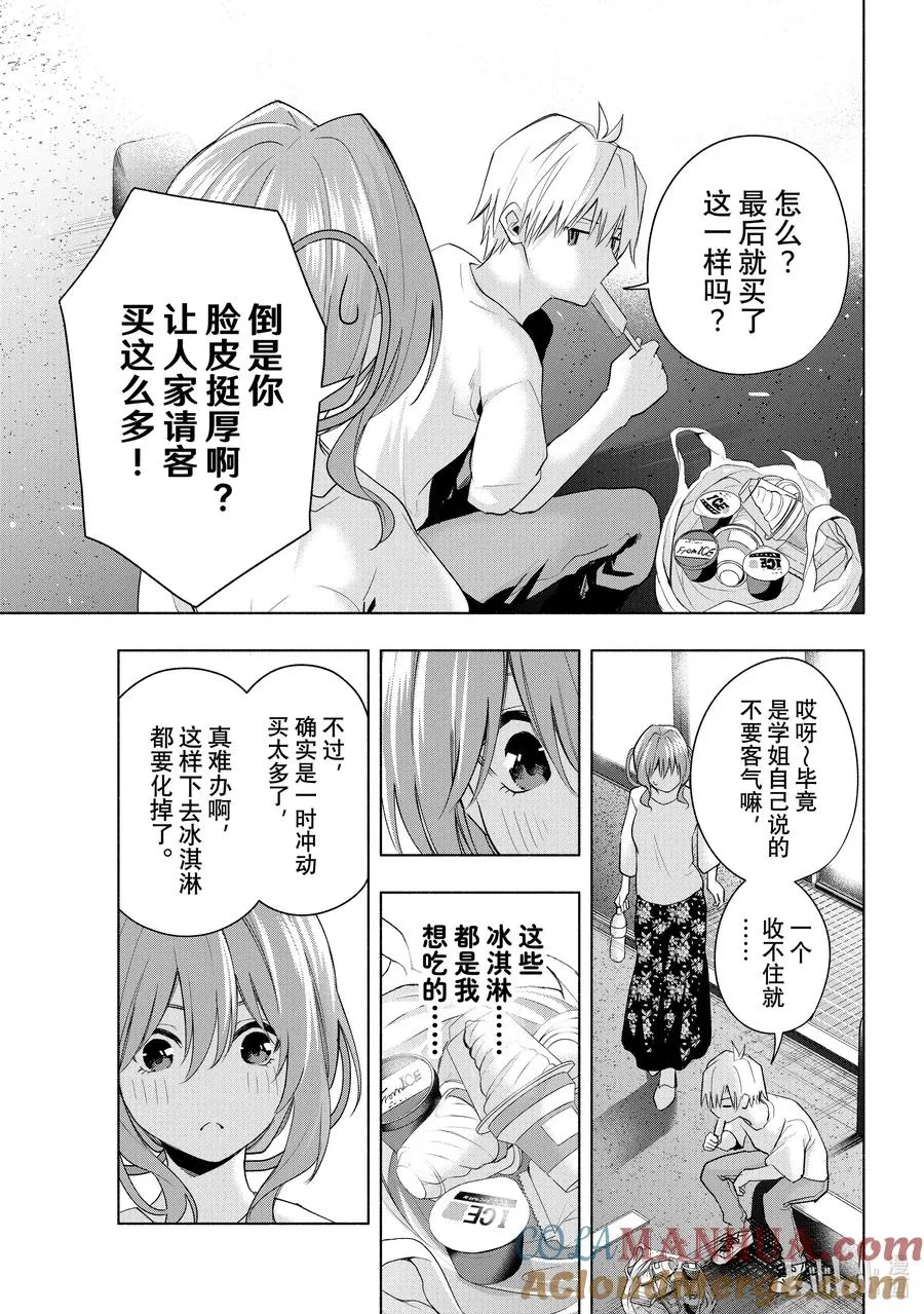 35 熬夜的真面目 放 第13页