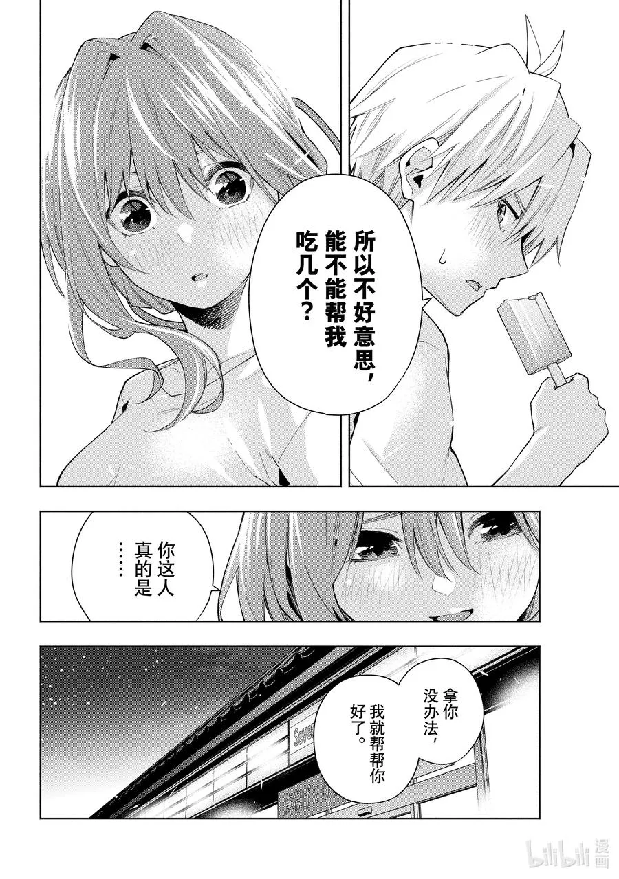 35 熬夜的真面目 放 第14页