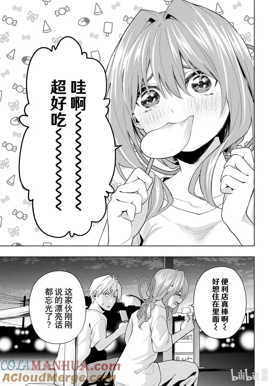 35 熬夜的真面目 放 第15页