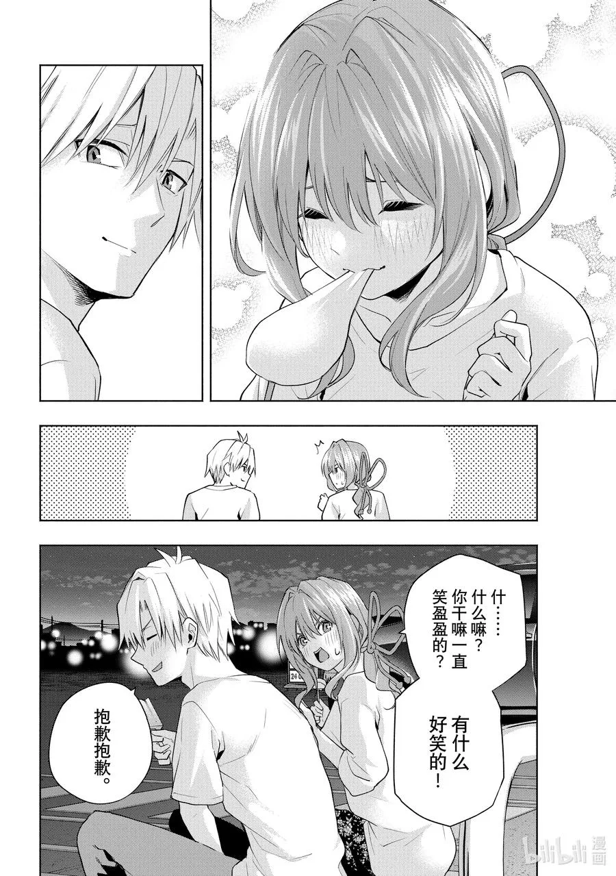 35 熬夜的真面目 放 第16页