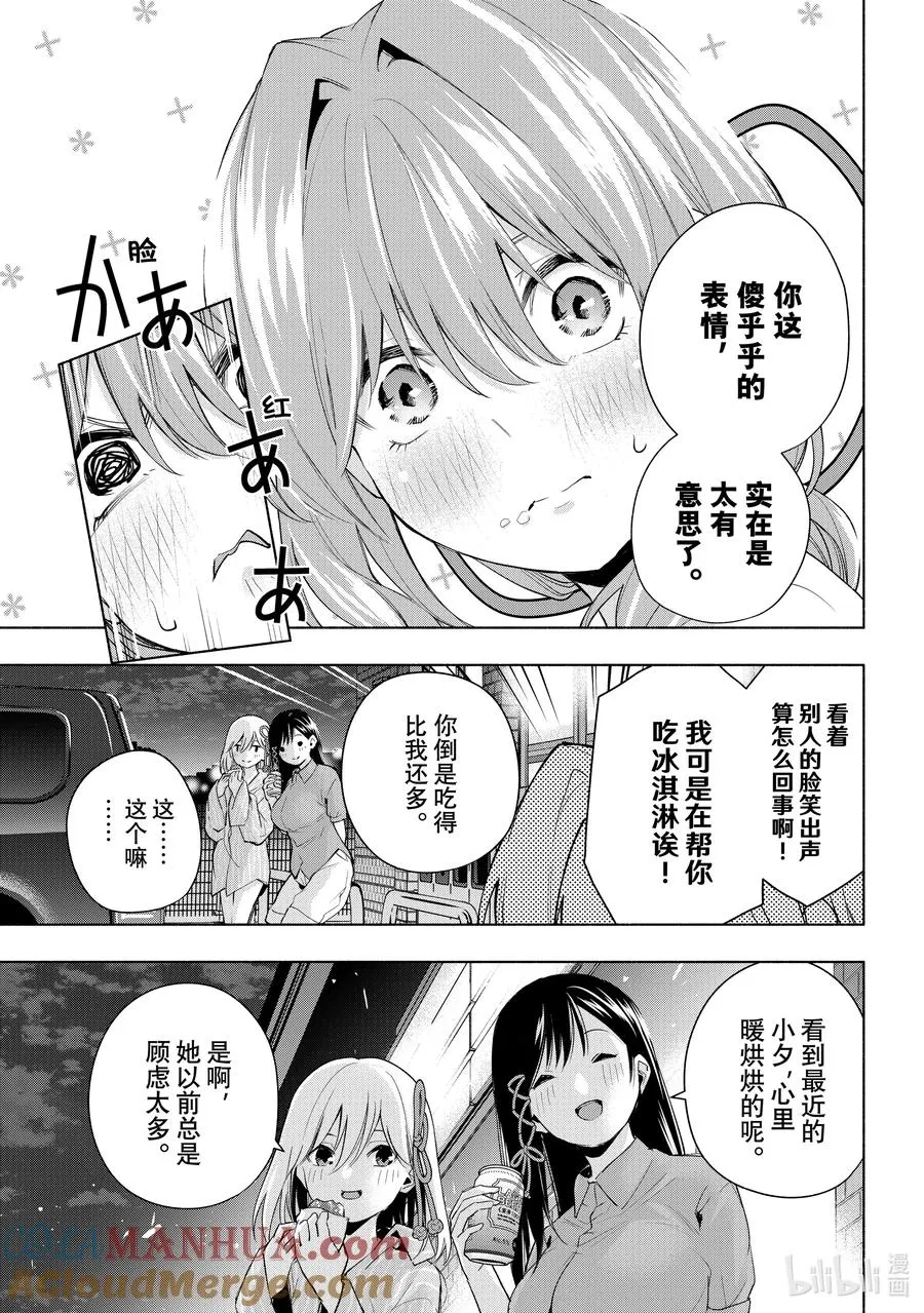 35 熬夜的真面目 放 第17页