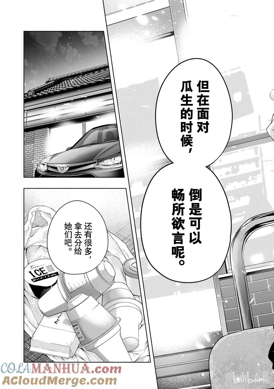 35 熬夜的真面目 放 第19页