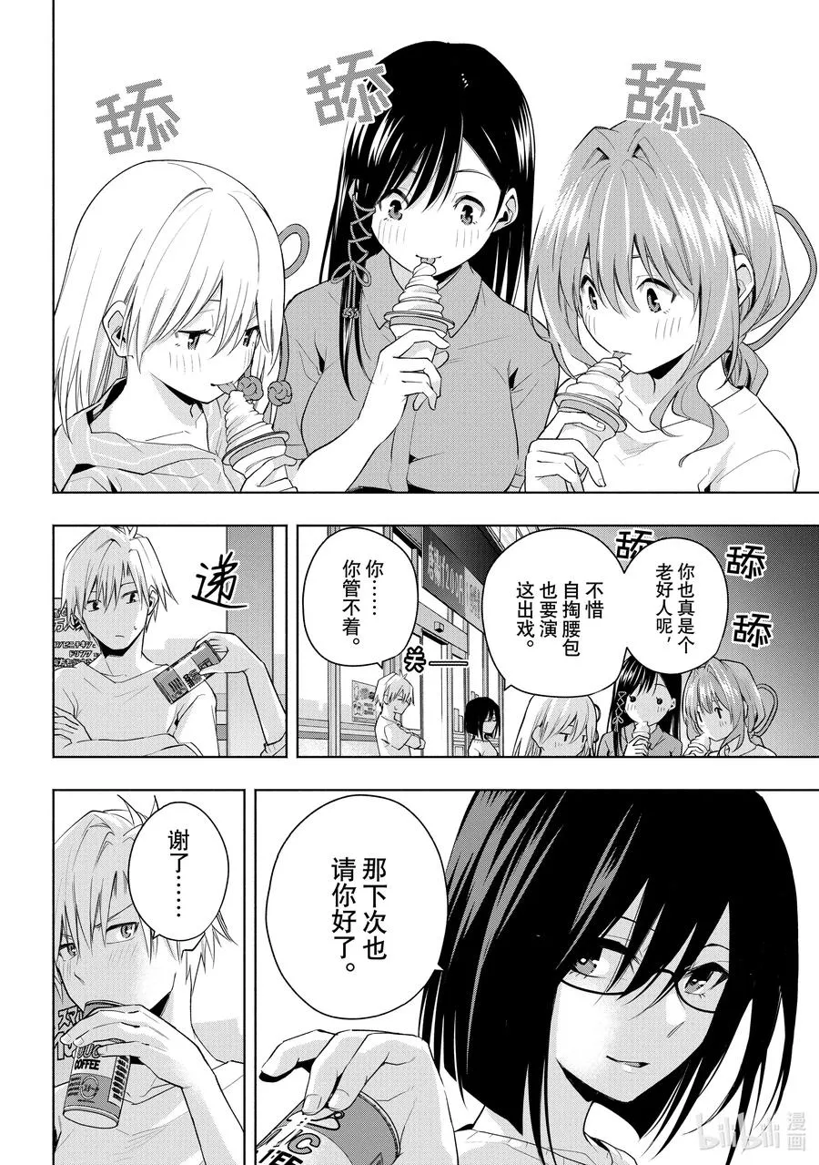 35 熬夜的真面目 放 第20页