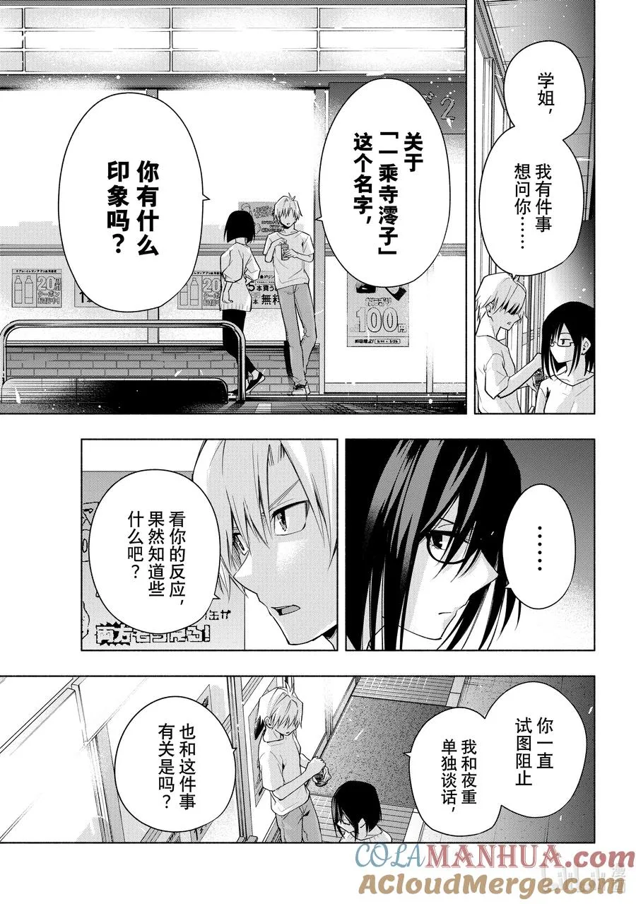 35 熬夜的真面目 放 第21页
