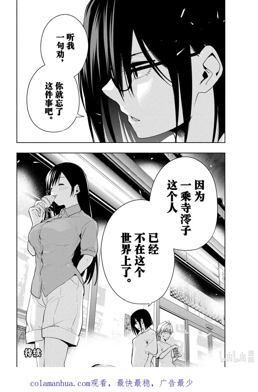 35 熬夜的真面目 放 第22页