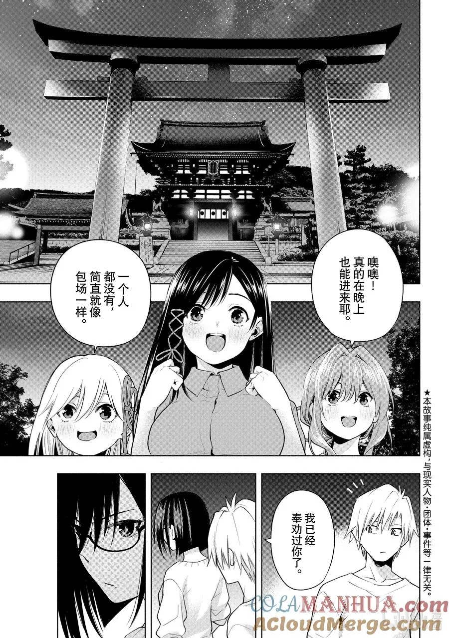 36 熬夜的真面目争 第3页