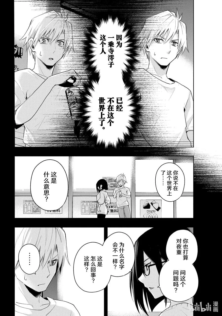 36 熬夜的真面目争 第4页