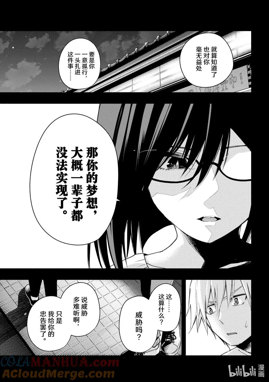 36 熬夜的真面目争 第5页
