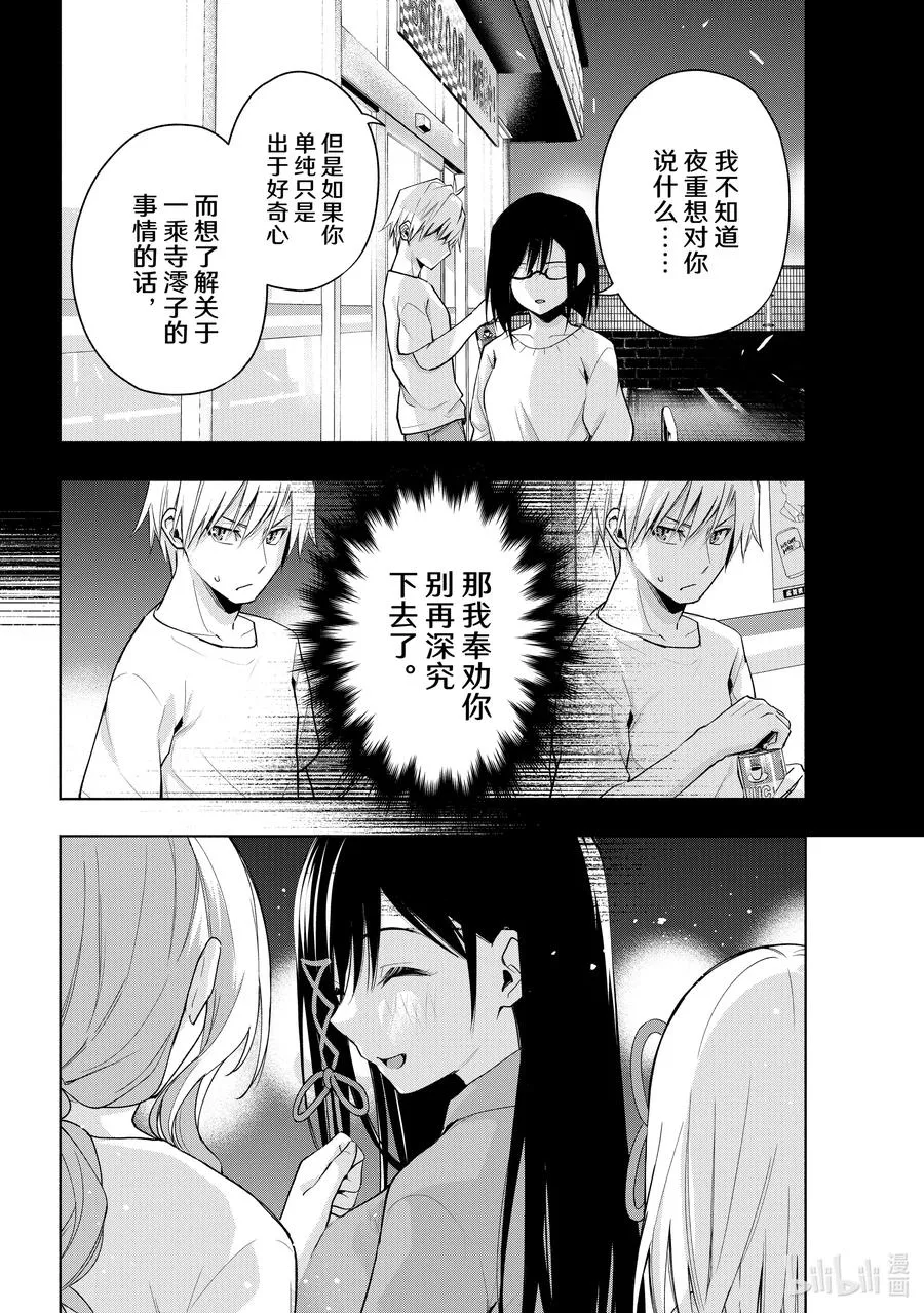 36 熬夜的真面目争 第6页