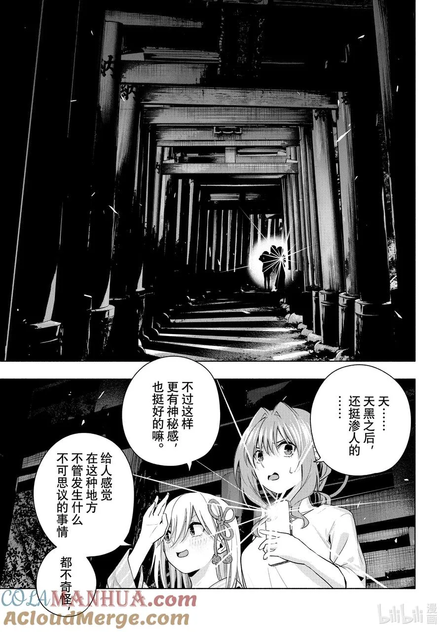36 熬夜的真面目争 第7页