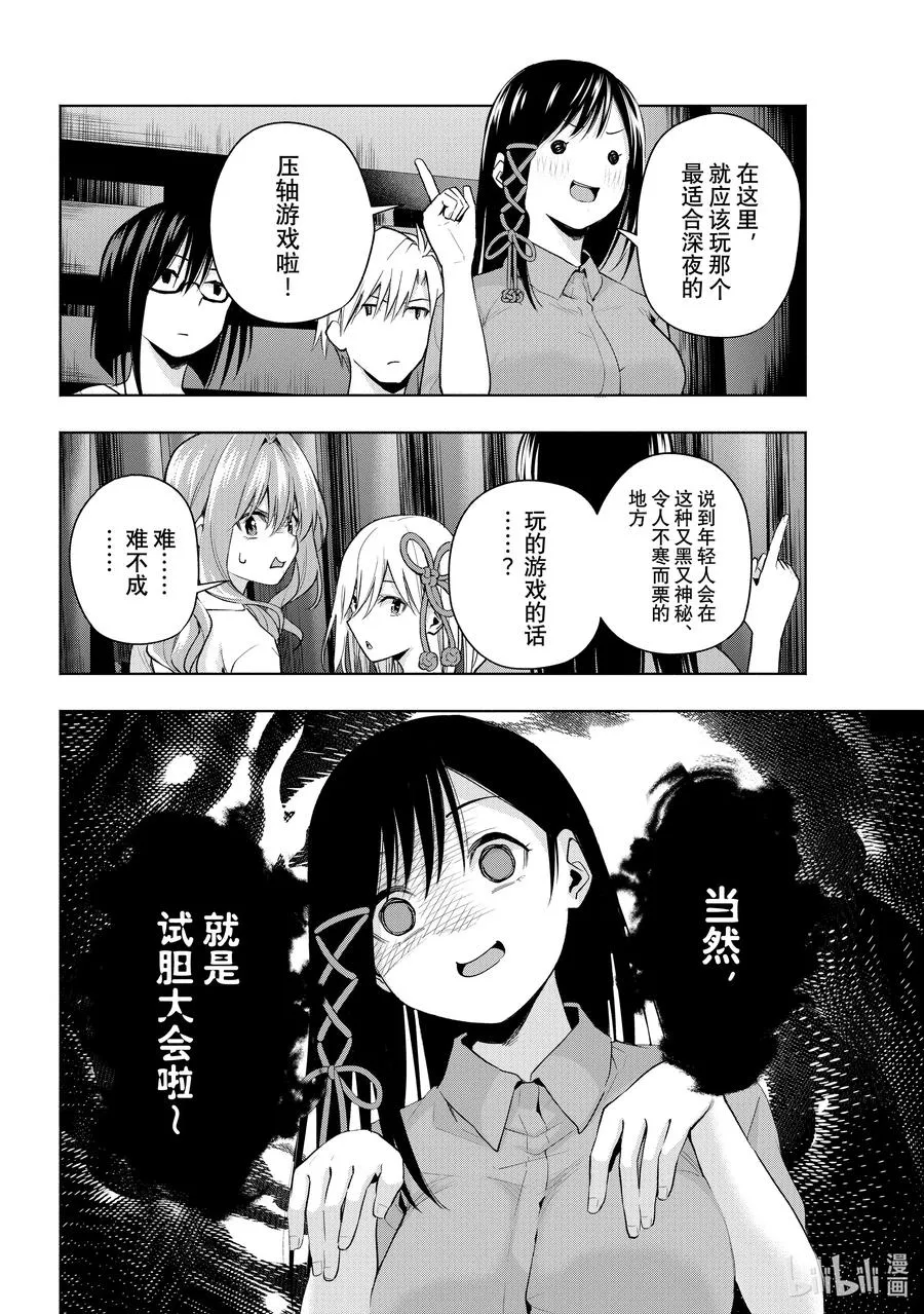 36 熬夜的真面目争 第8页
