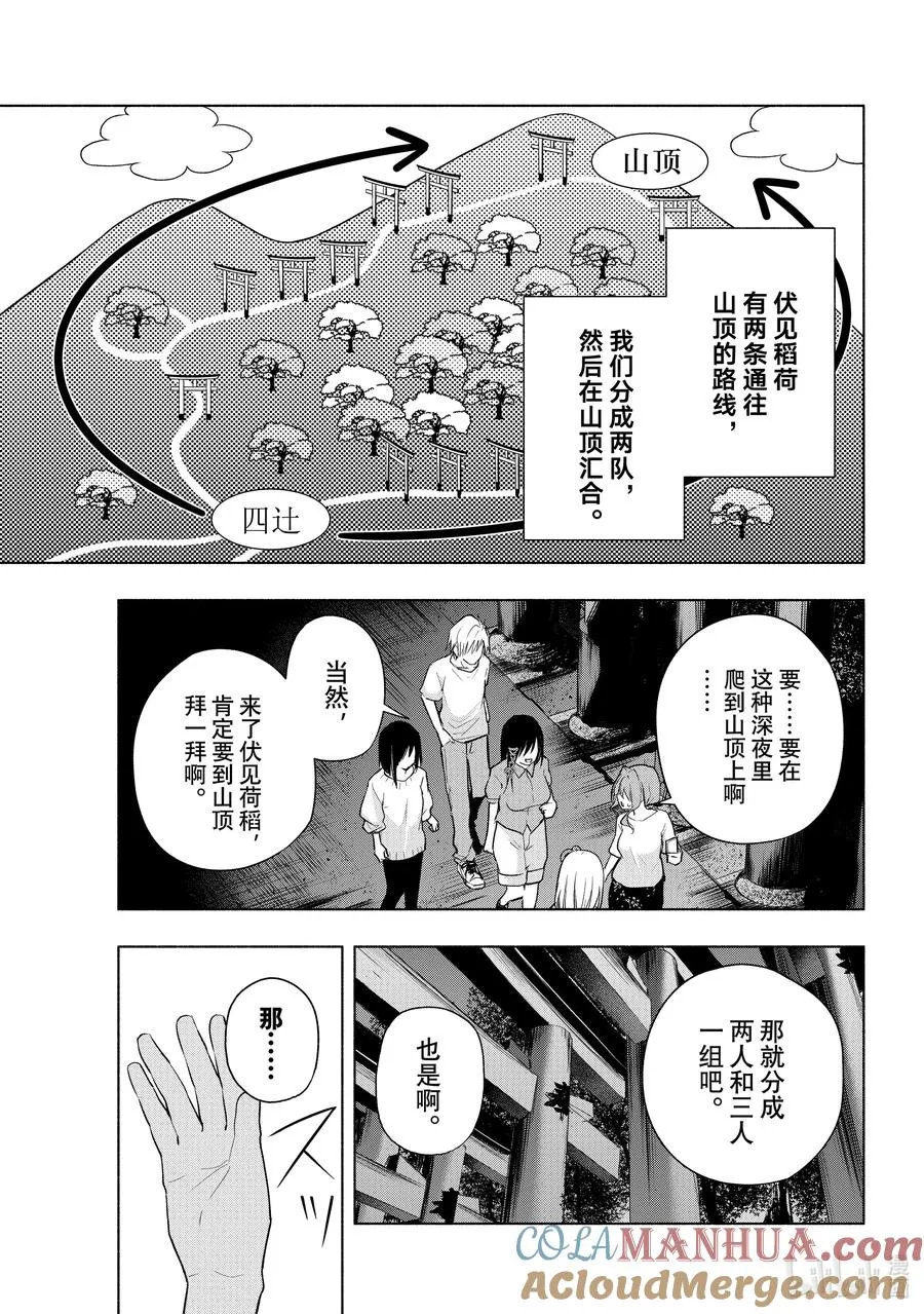 36 熬夜的真面目争 第9页