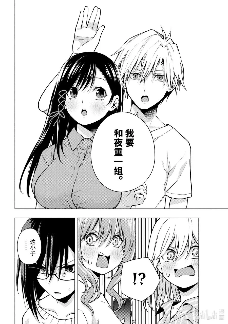 36 熬夜的真面目争 第10页