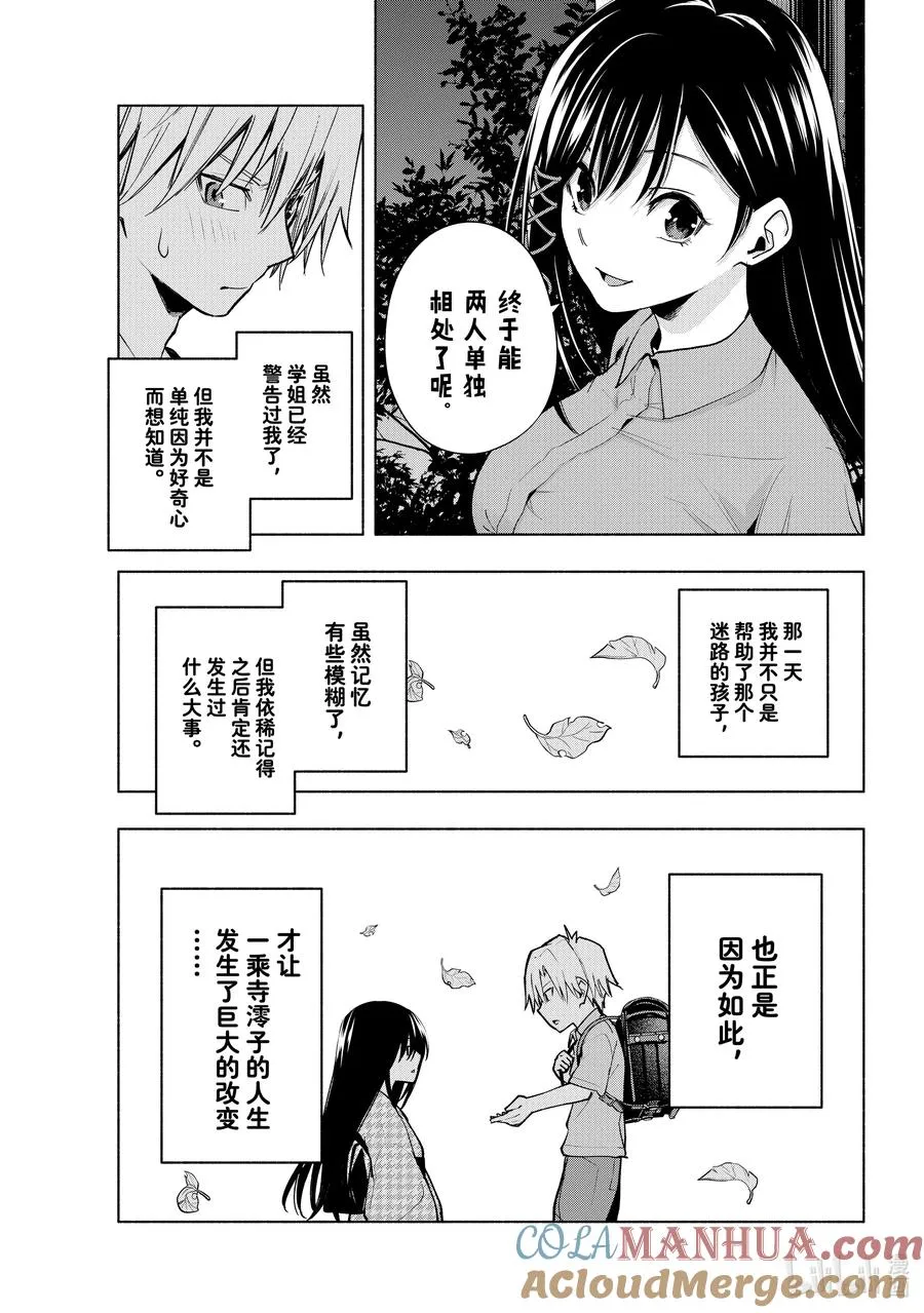 36 熬夜的真面目争 第11页