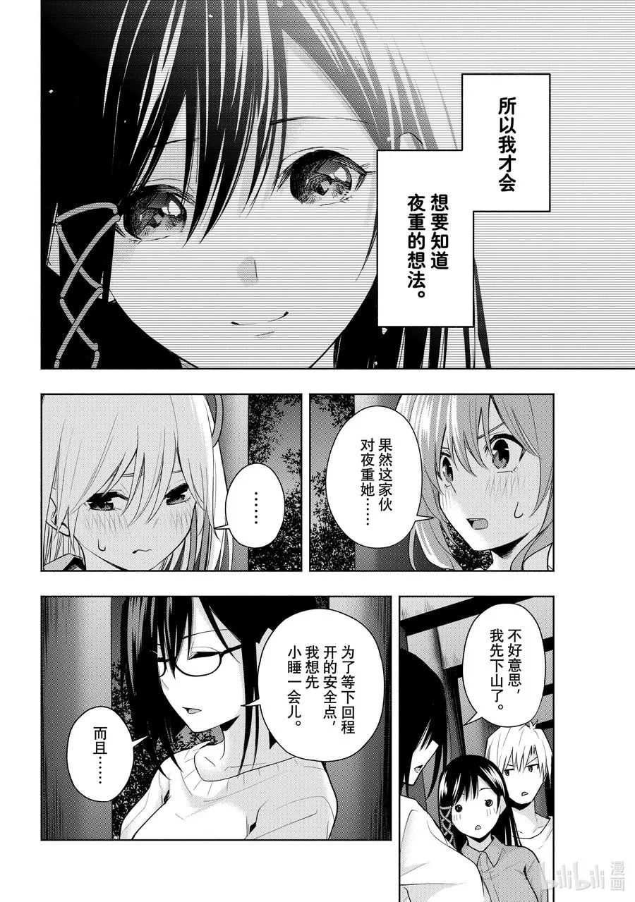 36 熬夜的真面目争 第12页