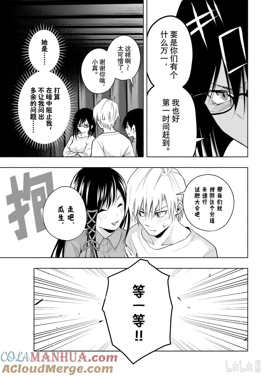 36 熬夜的真面目争 第13页