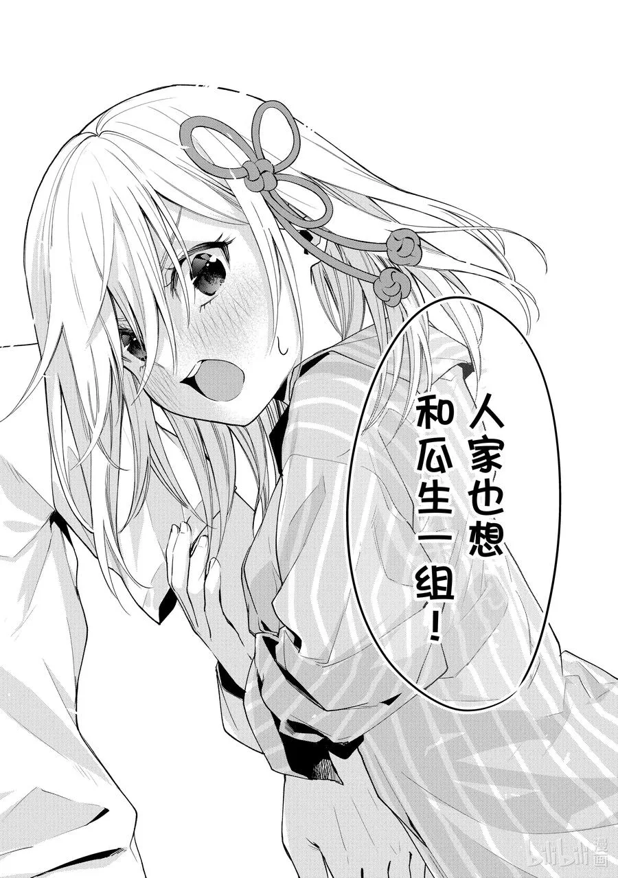 36 熬夜的真面目争 第14页