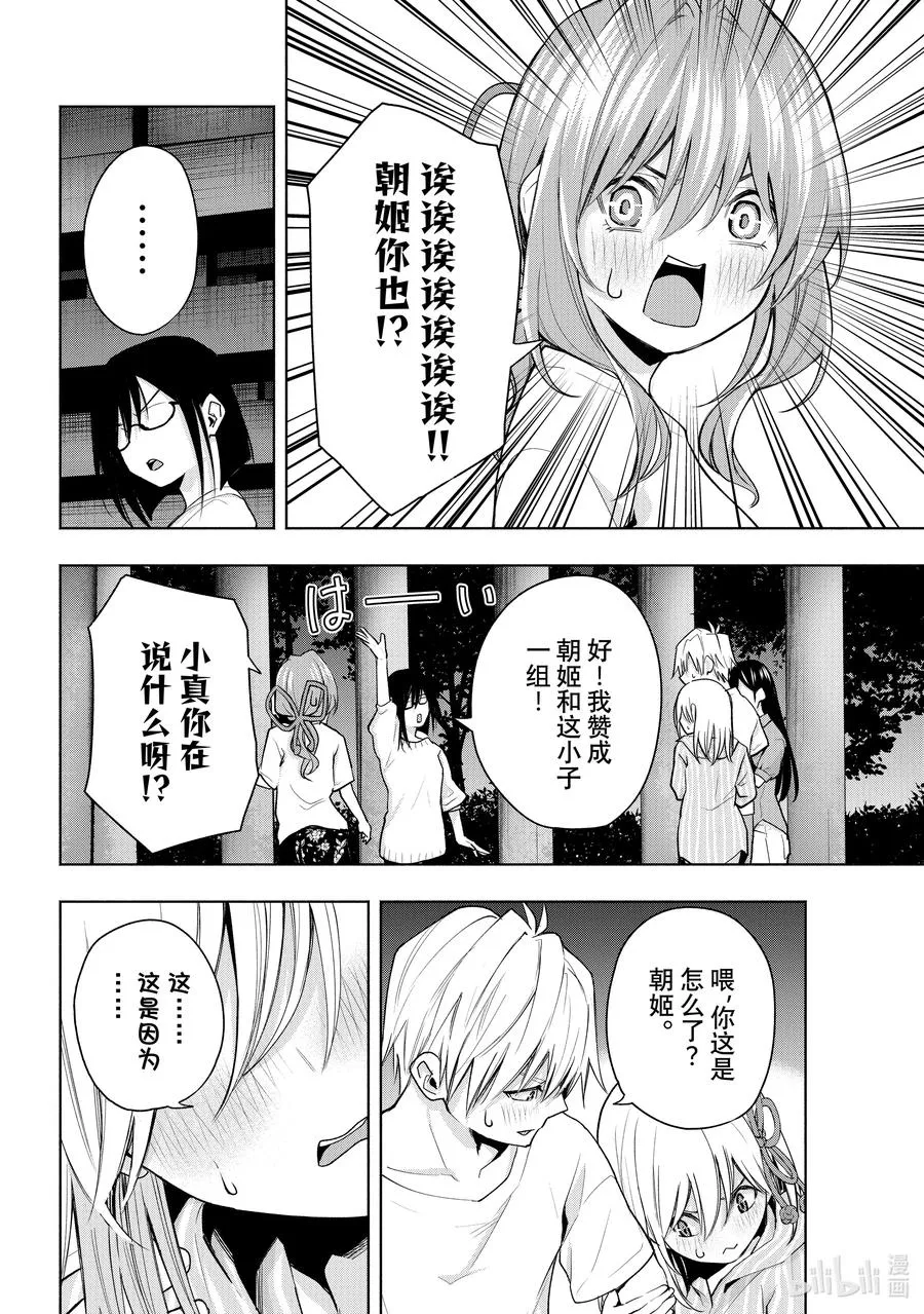 36 熬夜的真面目争 第16页