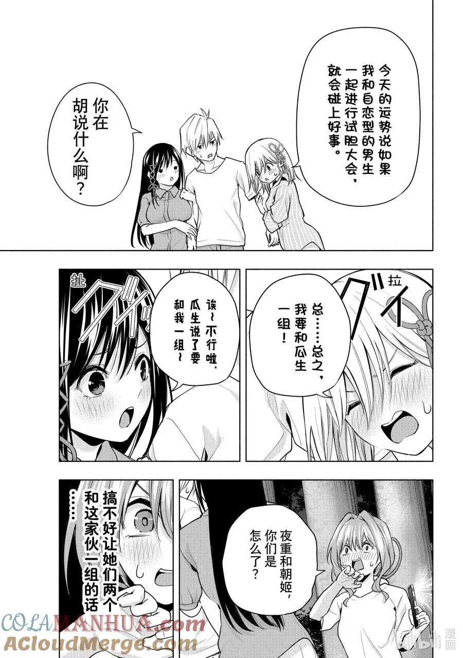 36 熬夜的真面目争 第17页