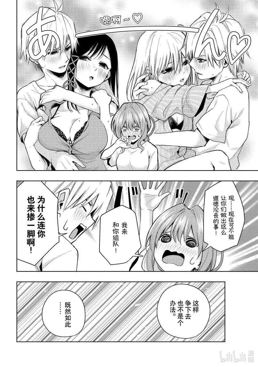 36 熬夜的真面目争 第18页