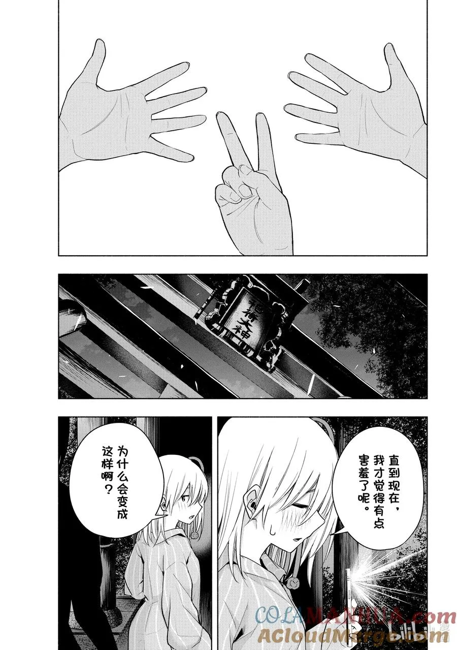 36 熬夜的真面目争 第19页