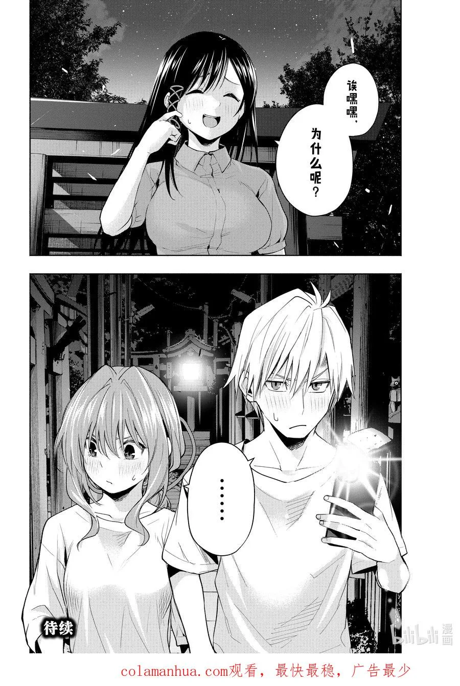 36 熬夜的真面目争 第20页