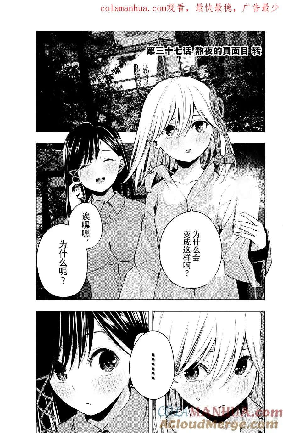 37 熬夜的真面目 转 第1页