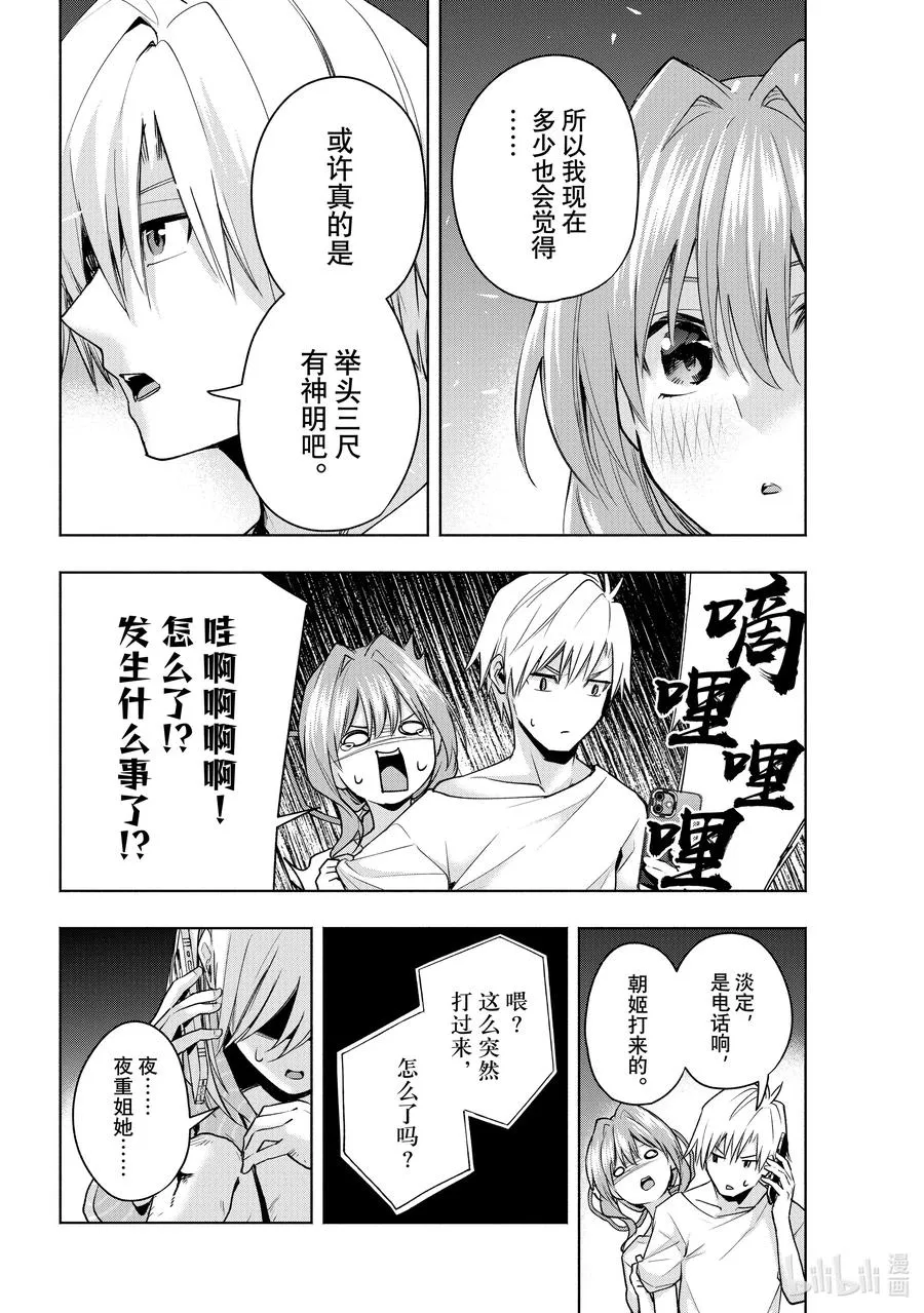 37 熬夜的真面目 转 第10页