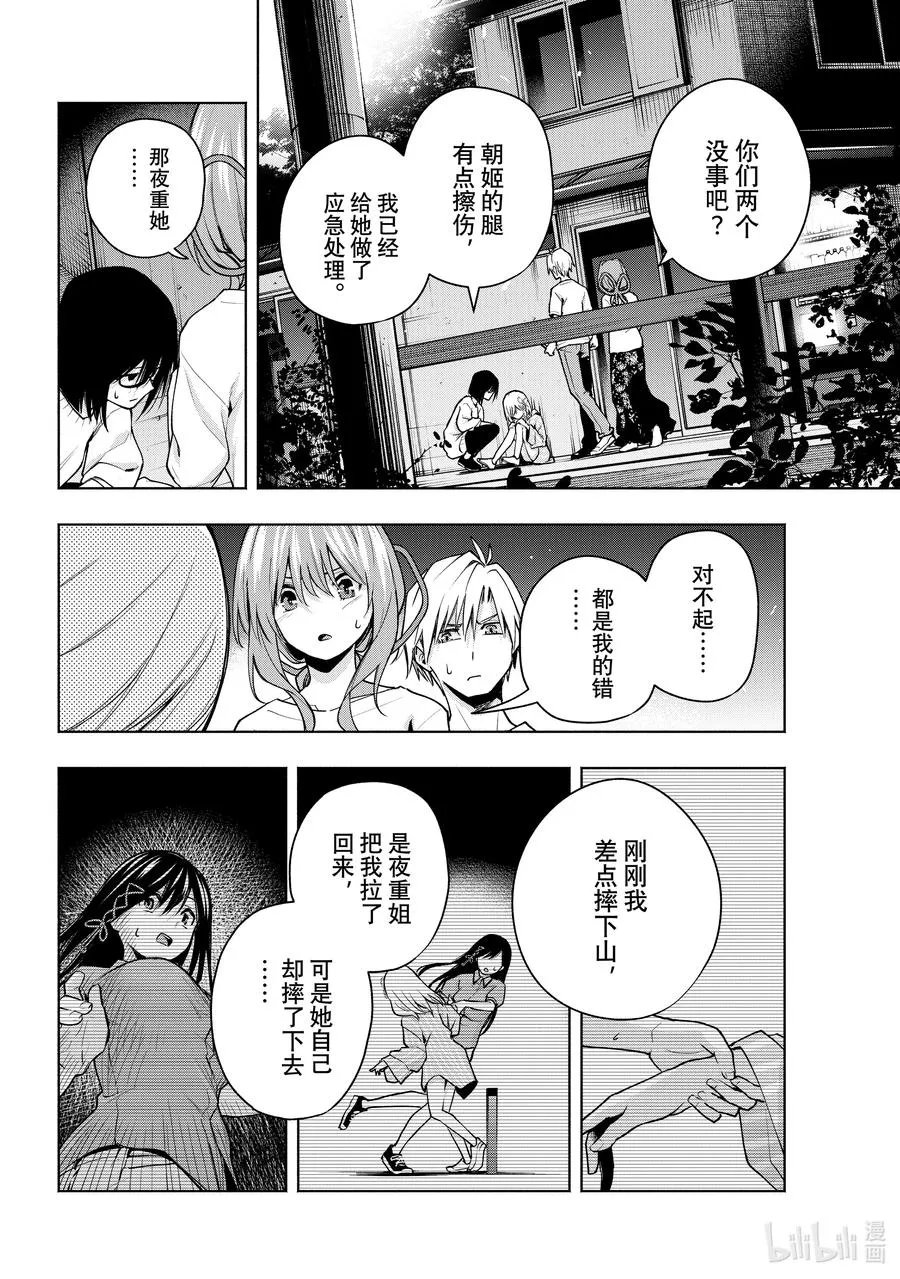 37 熬夜的真面目 转 第12页