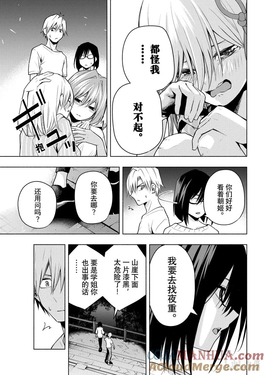 37 熬夜的真面目 转 第13页