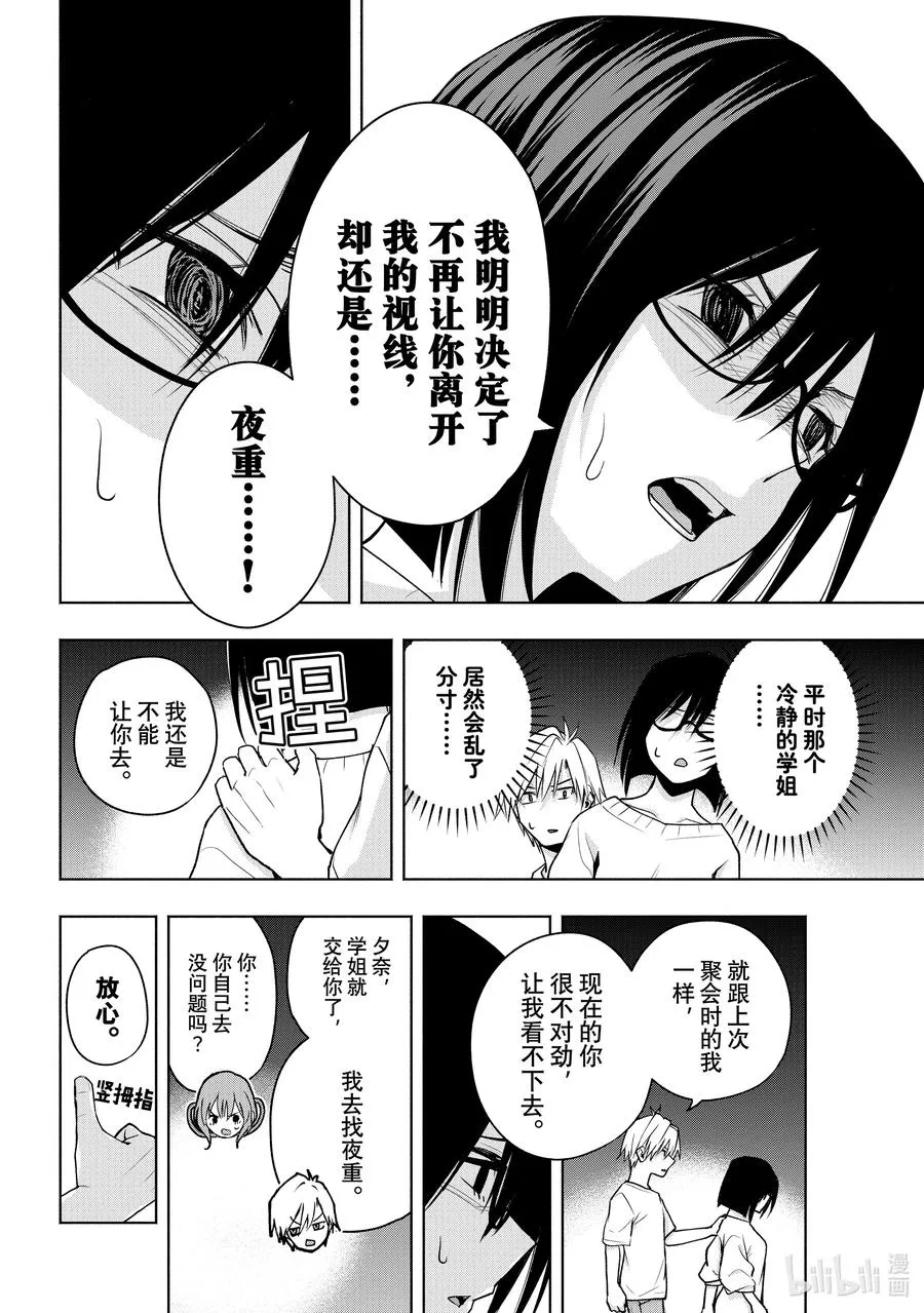 37 熬夜的真面目 转 第14页