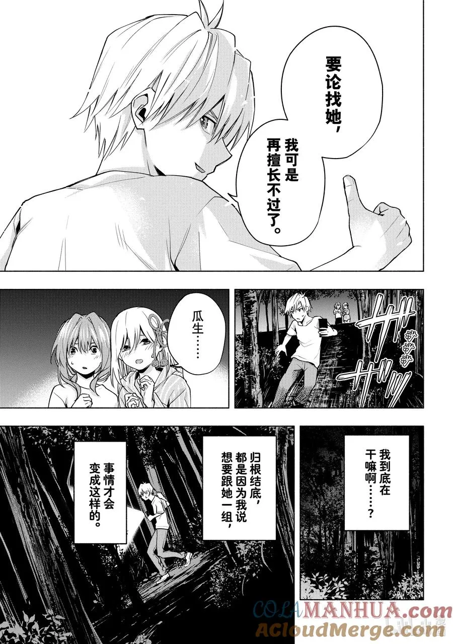 37 熬夜的真面目 转 第15页