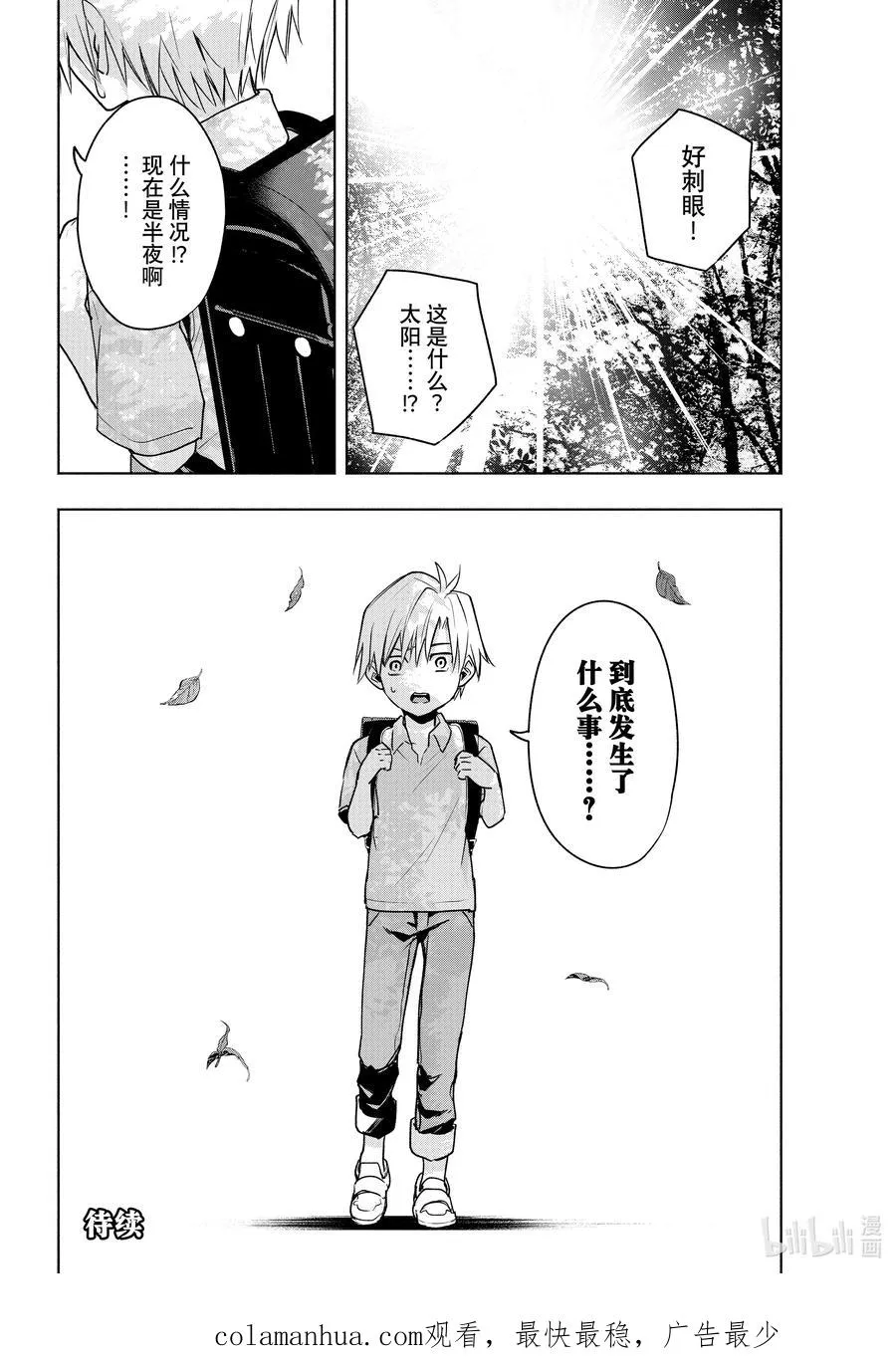 37 熬夜的真面目 转 第20页