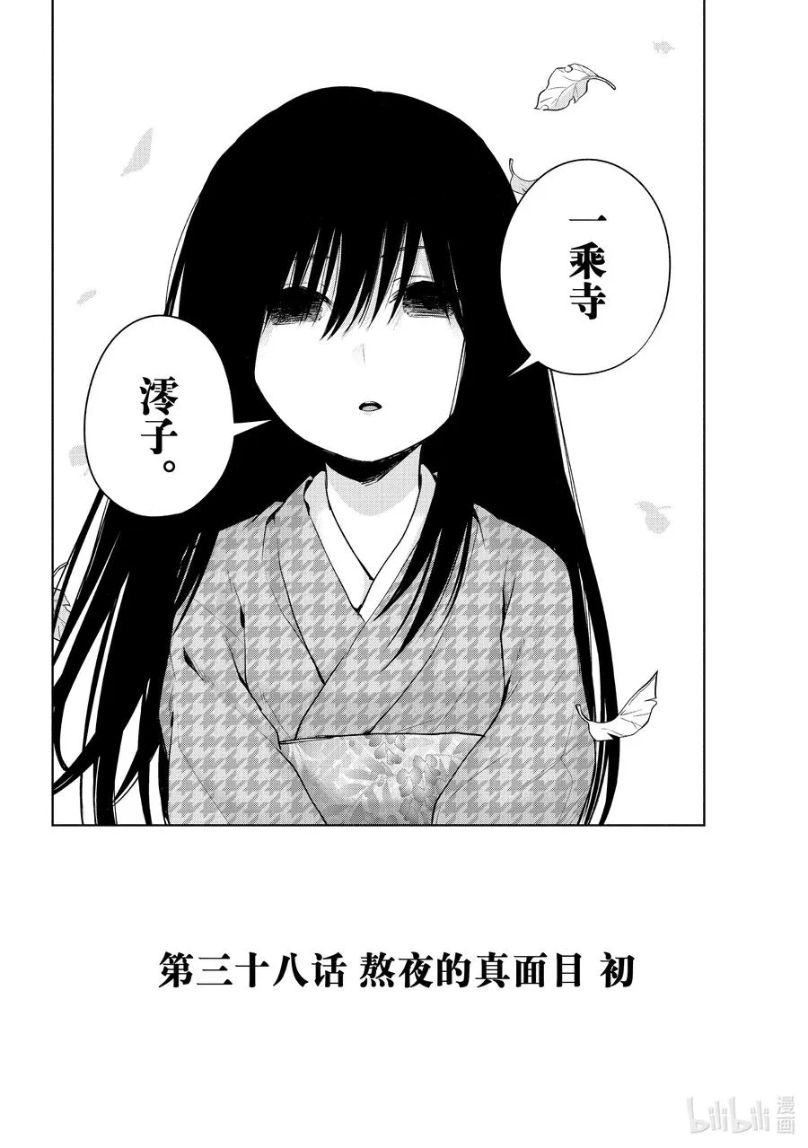 38 熬夜的真面目 初 第4页
