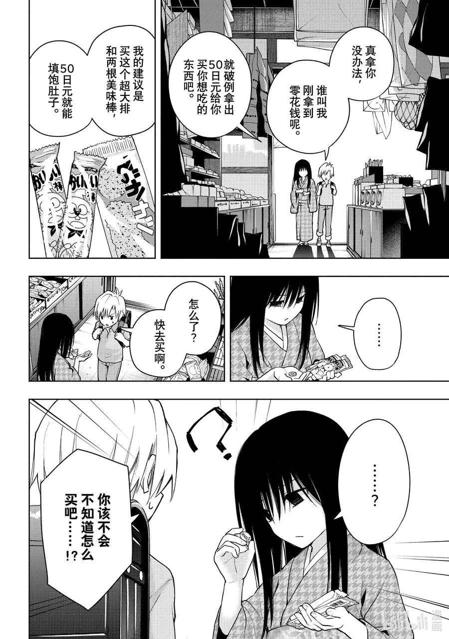 38 熬夜的真面目 初 第6页