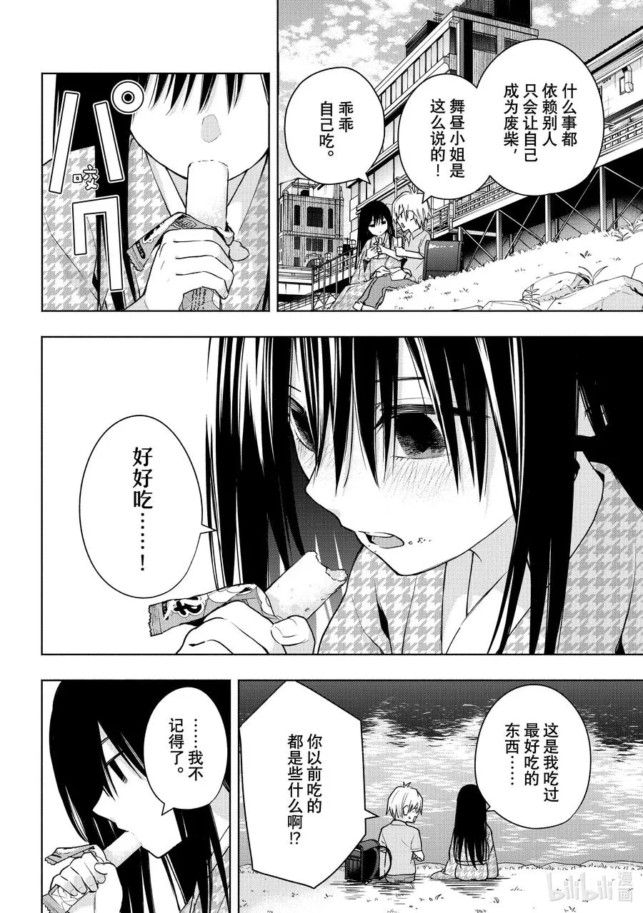 38 熬夜的真面目 初 第8页