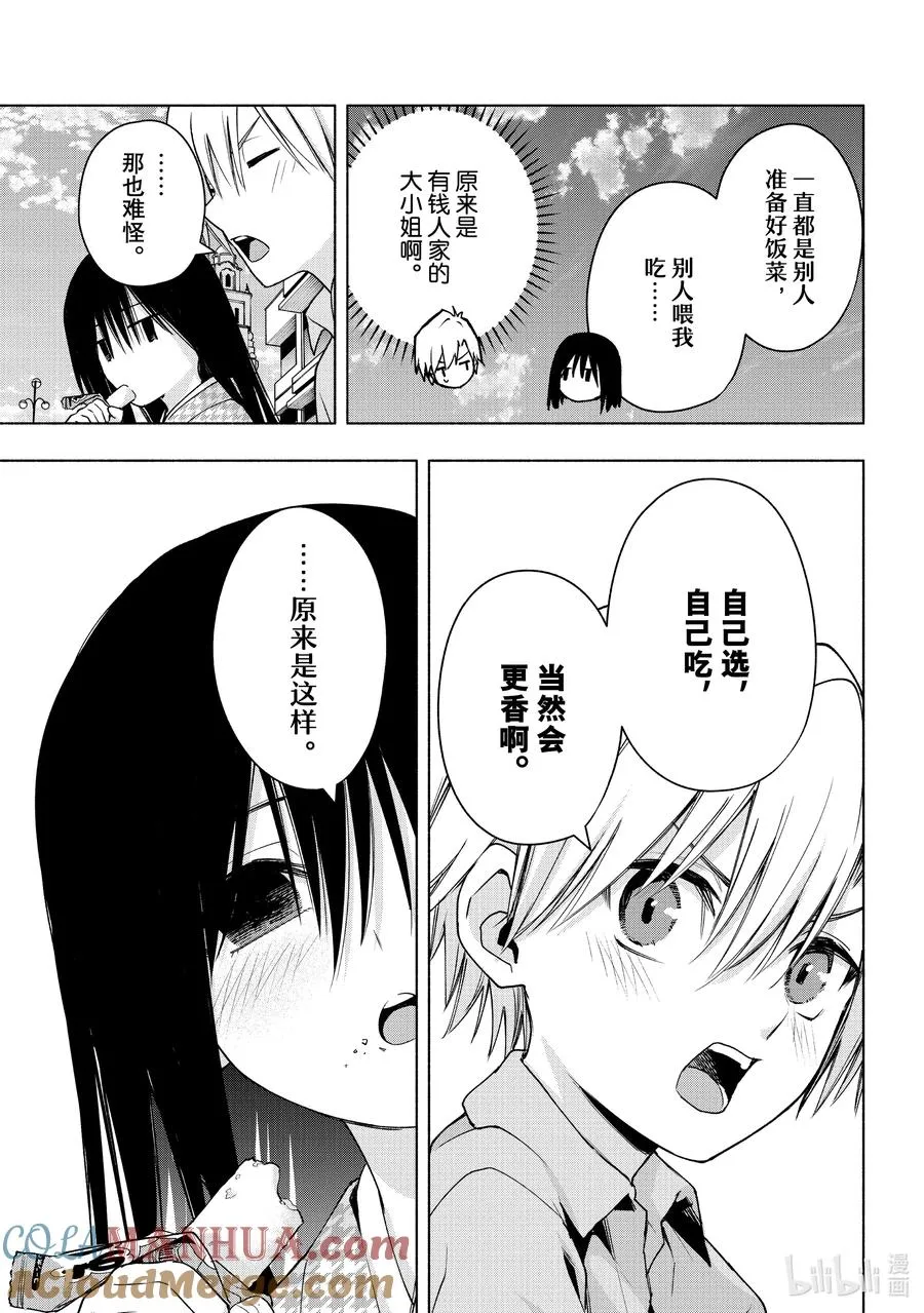 38 熬夜的真面目 初 第9页